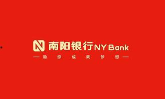 南阳银行最新爆料,揭秘金融创新与风险防控新动态 第3张 南阳银行最新爆料,揭秘金融创新与风险防控新动态 第3张